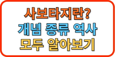 사보타지 뜻